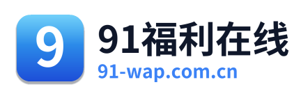 91福利在线